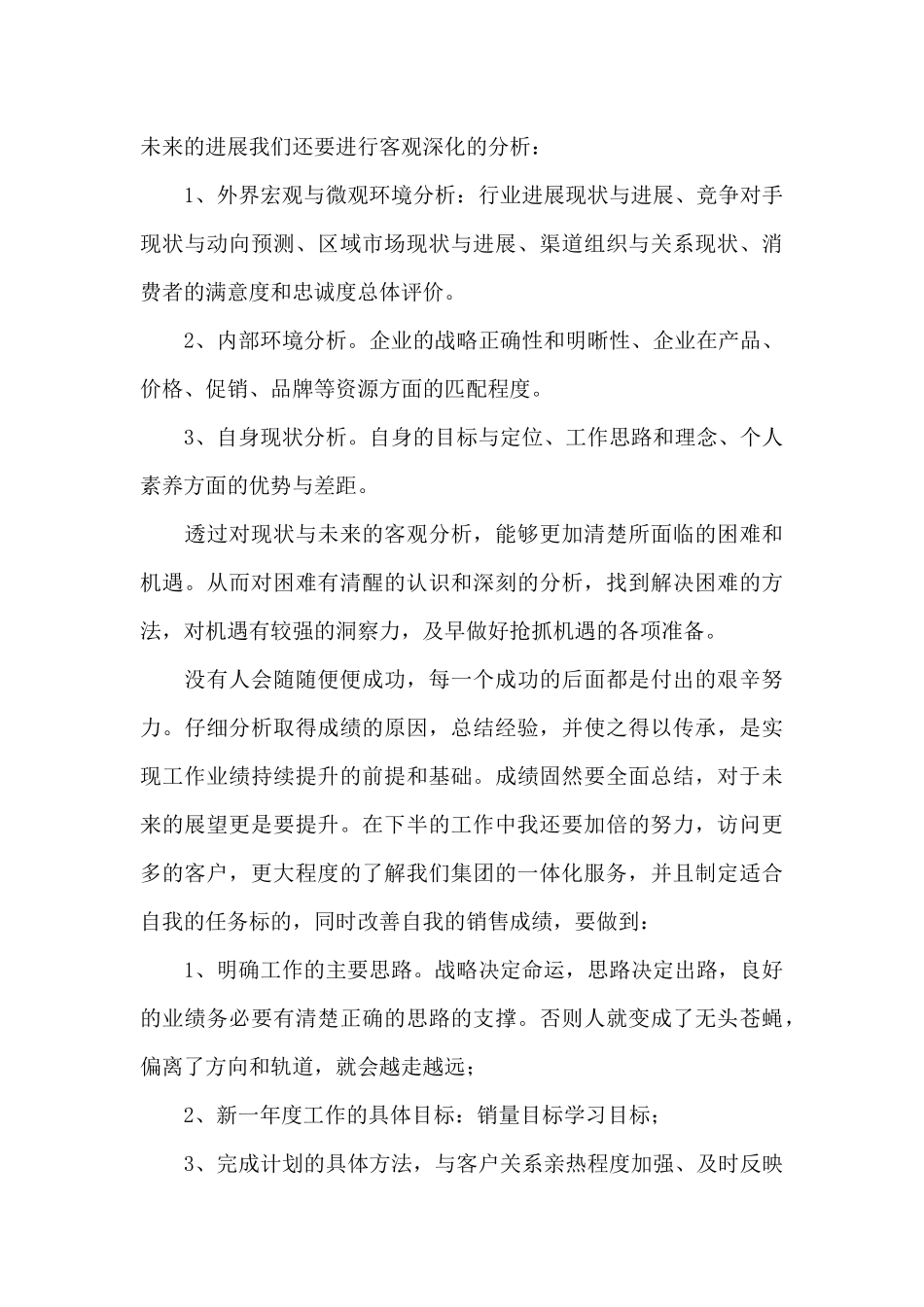 房产销售工作个人年终总结_第3页