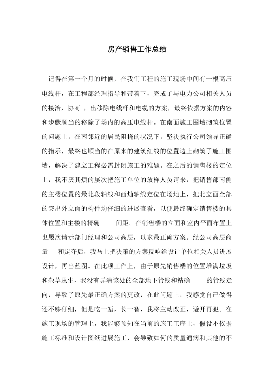 房产销售工作总结-6_第1页