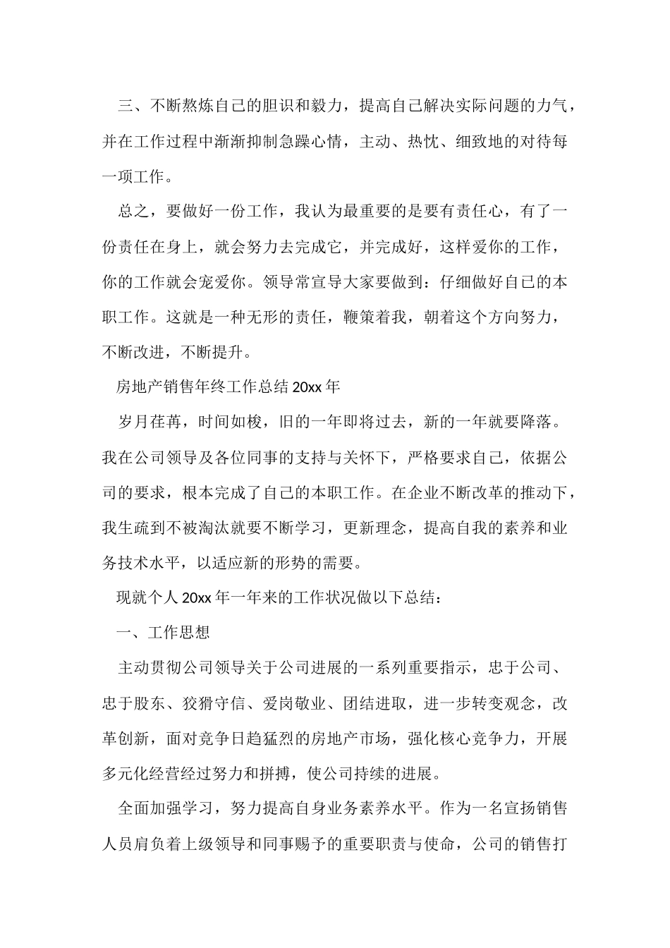 房产销售工作总结-6_第3页