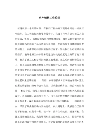 房产销售工作总结-6