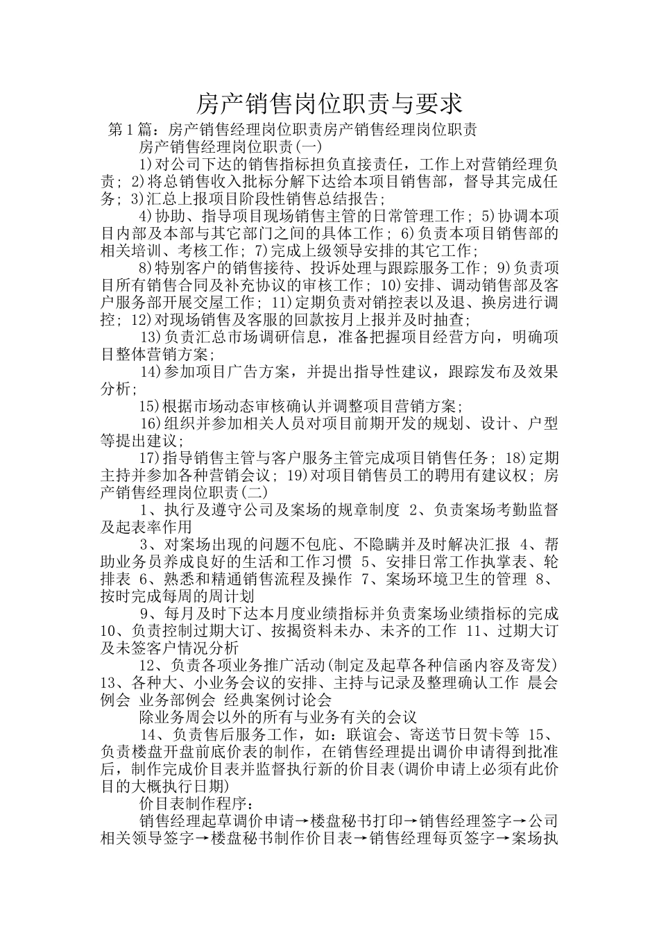 房产销售岗位职责与要求_第1页