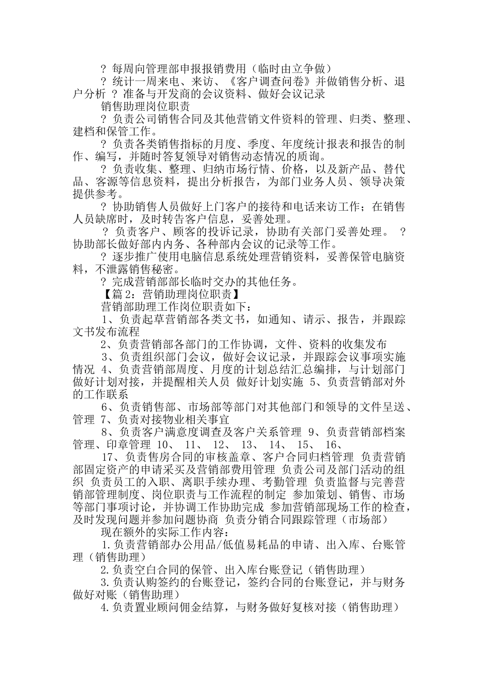 房产销售岗位职责与要求_第3页