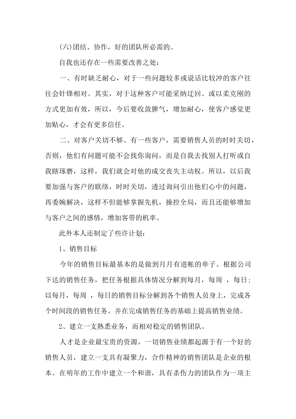 房产销售员月总结5篇_第2页