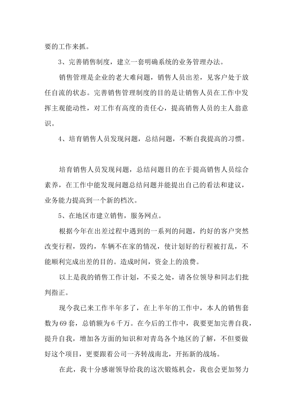 房产销售员月总结5篇_第3页