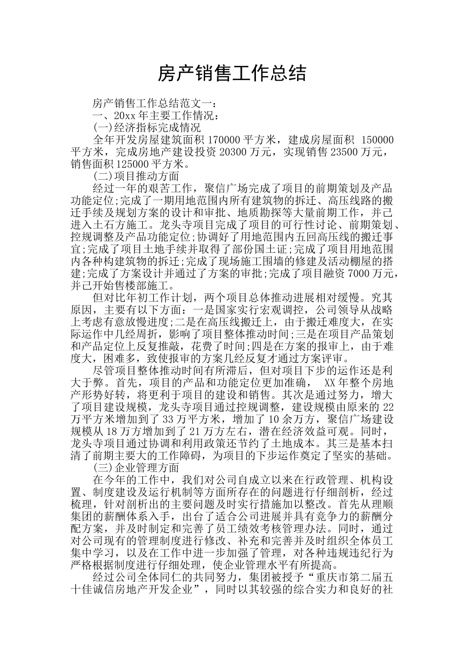 房产销售工作总结_第1页