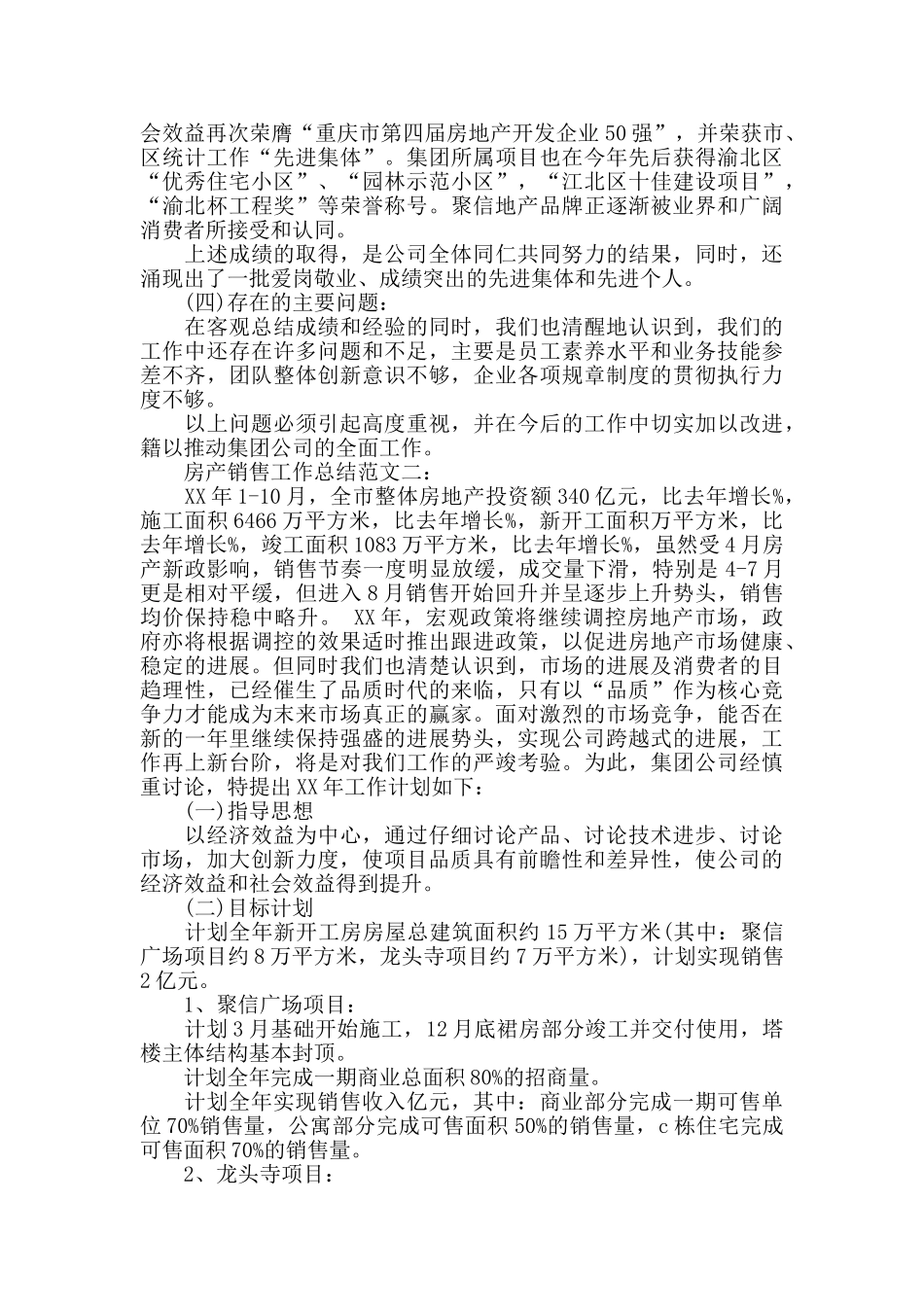 房产销售工作总结_第2页