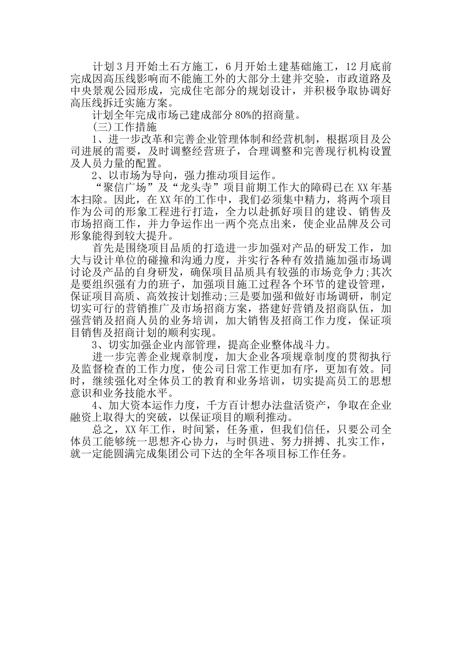 房产销售工作总结_第3页