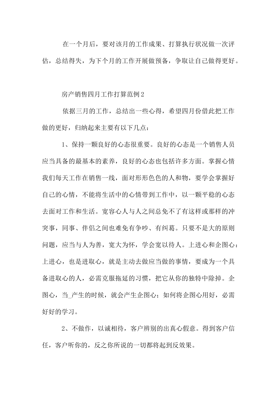 房产销售四月工作计划_第3页