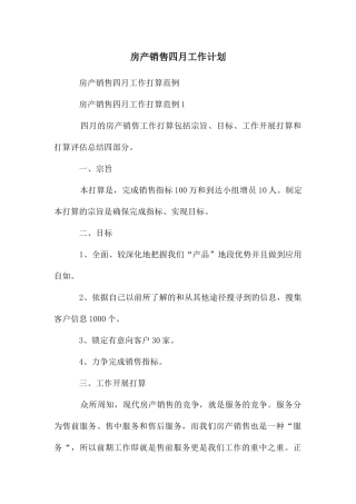 房产销售四月工作计划