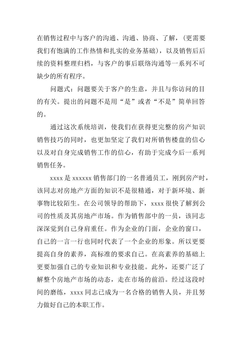 房产销售培训心得体会范文5篇_第2页