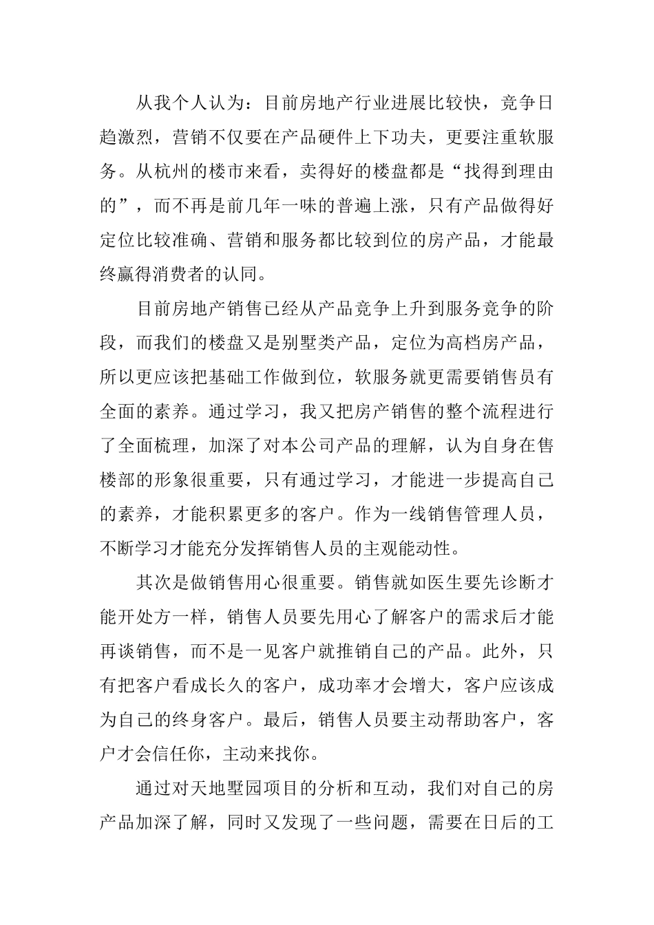房产销售培训心得体会范文5篇_第3页