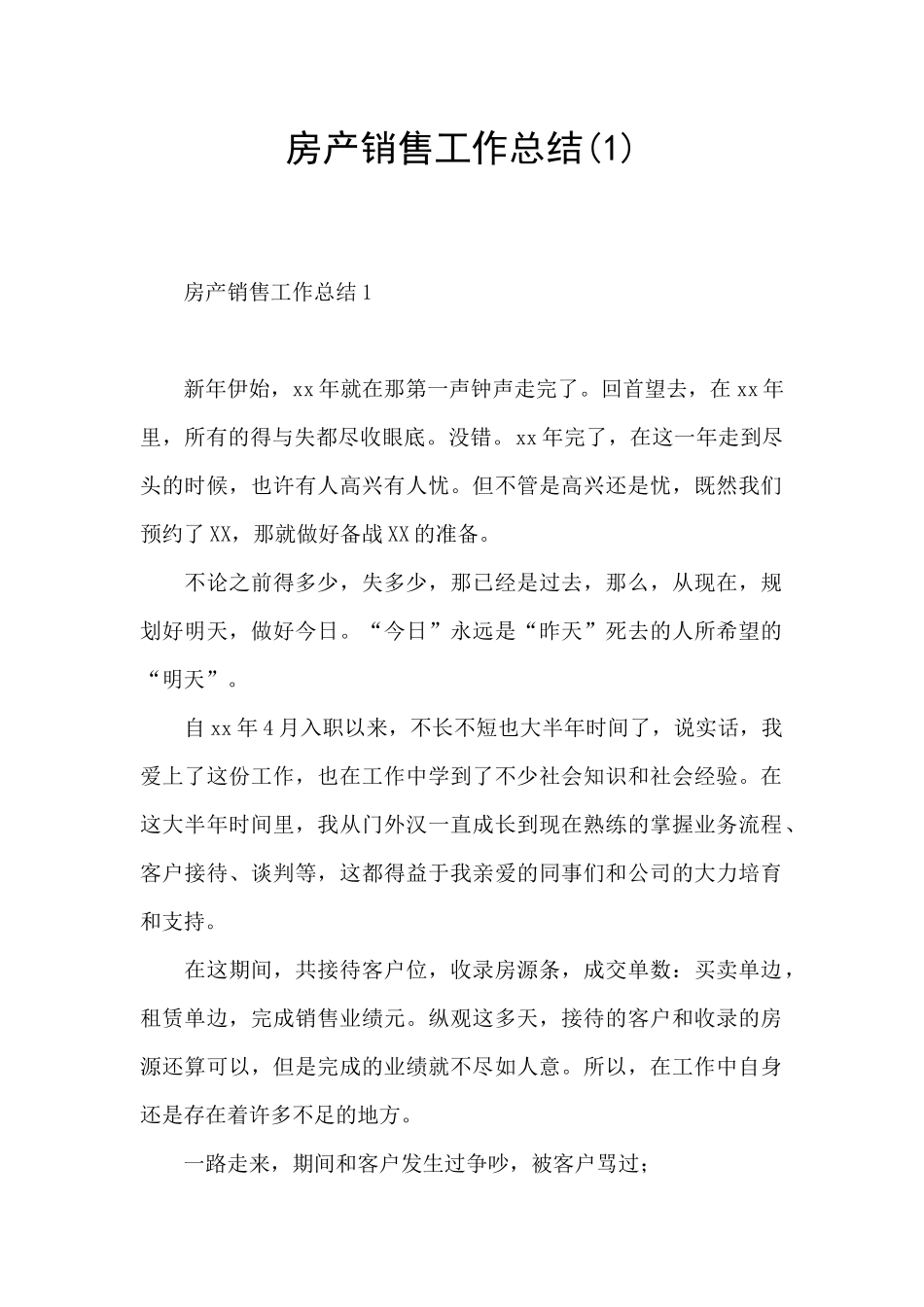 房产销售工作总结_第1页