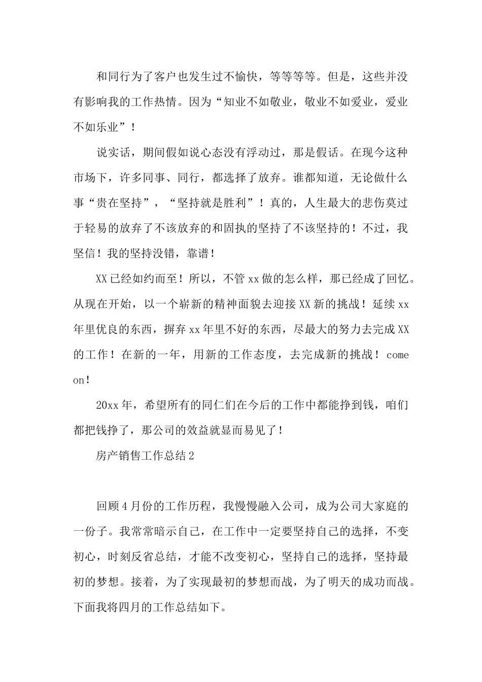 房产销售工作总结_第2页