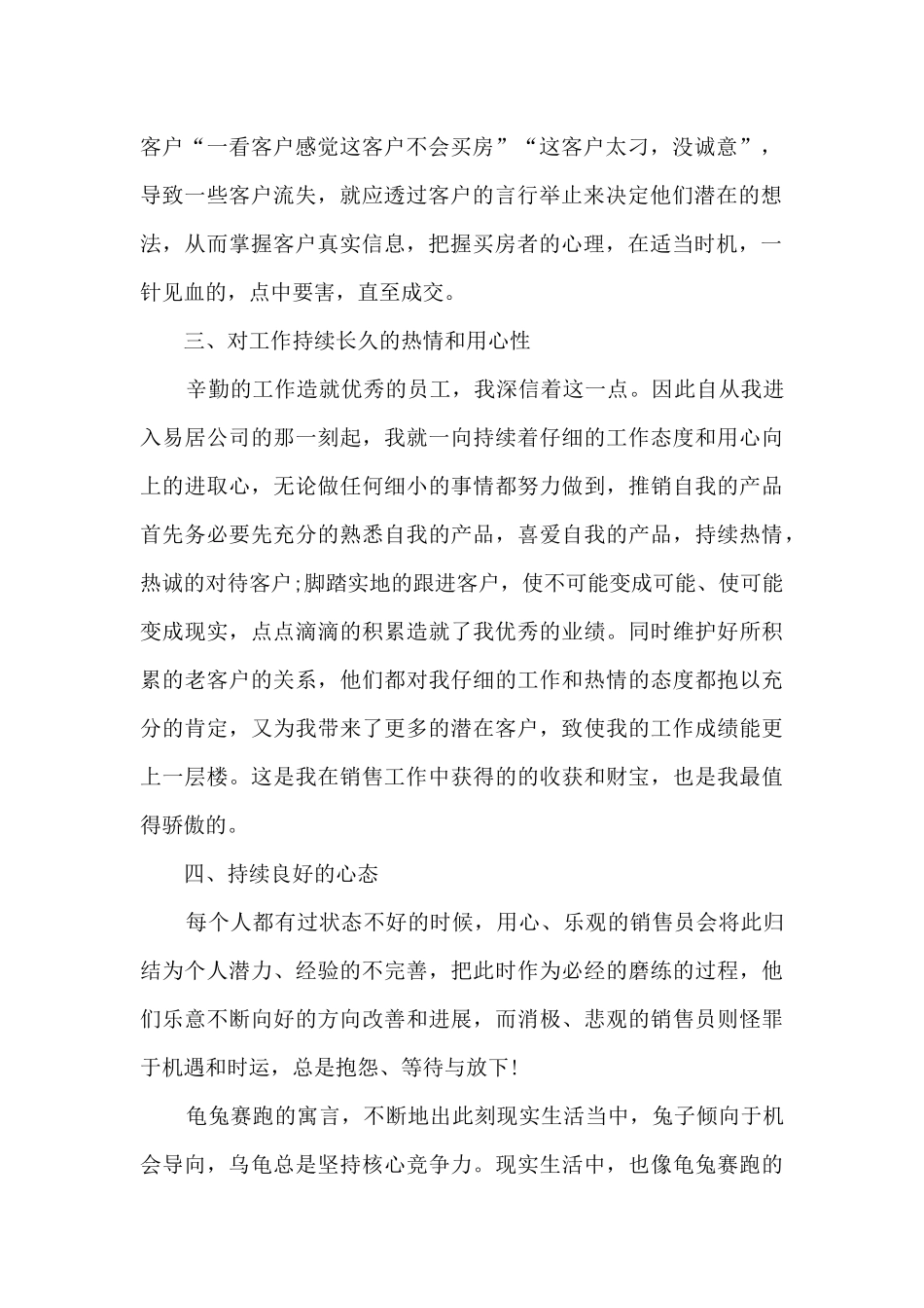 房产销售工作总结和工作计划最新5篇_第2页