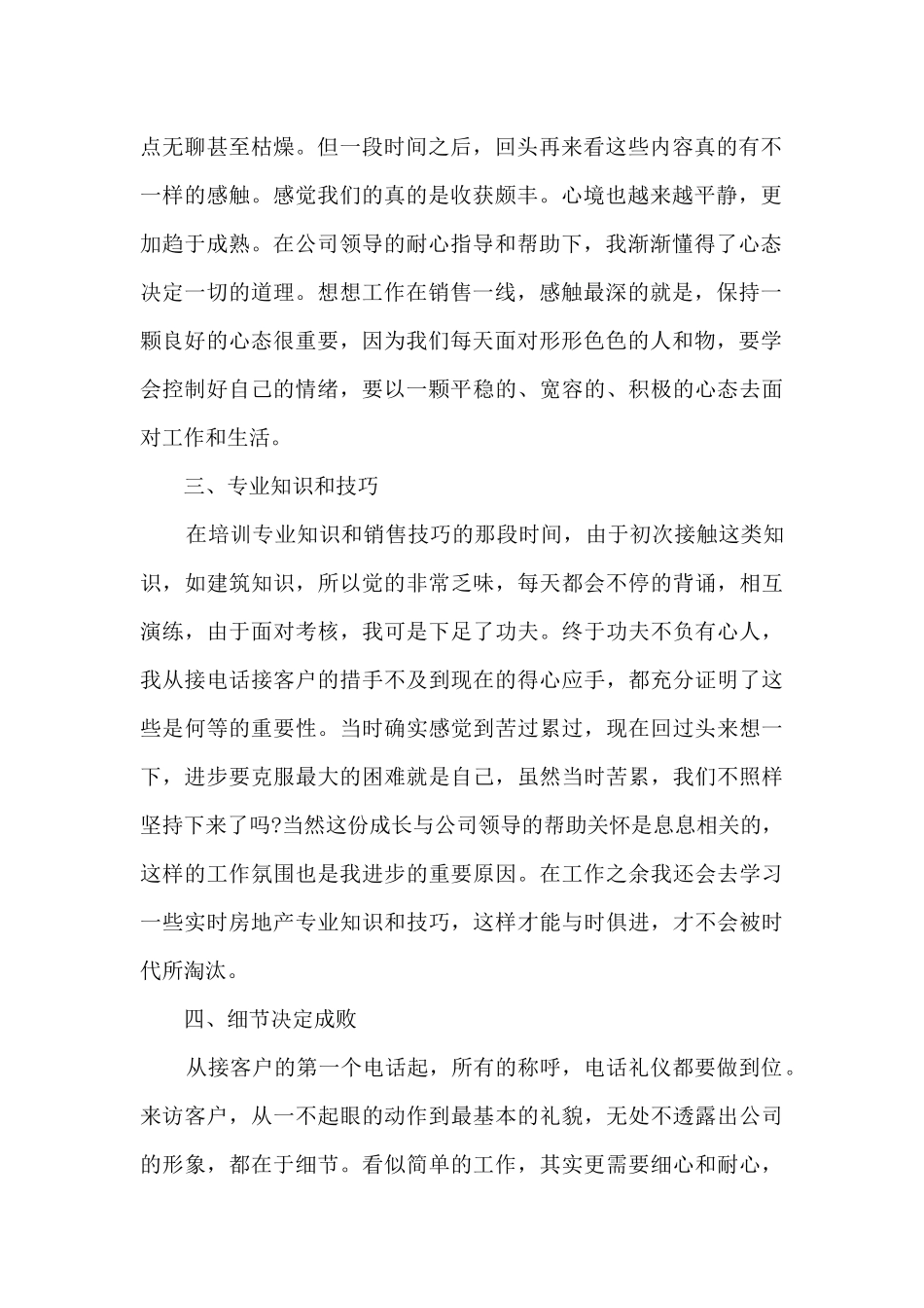 房产销售工作总结与计划_第2页