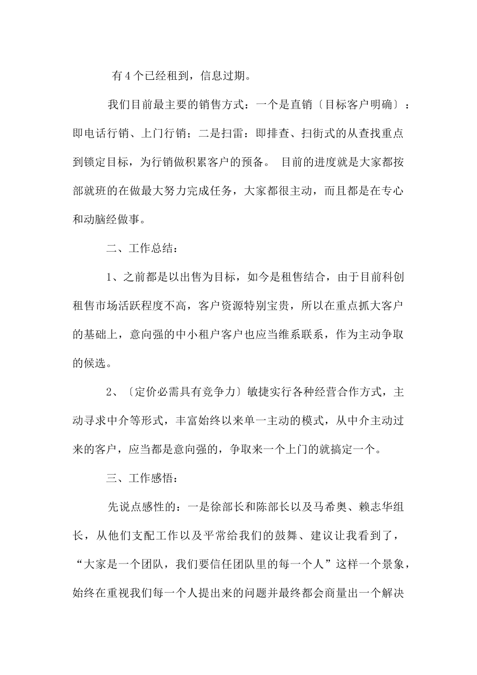 房产销售工作感悟_第2页