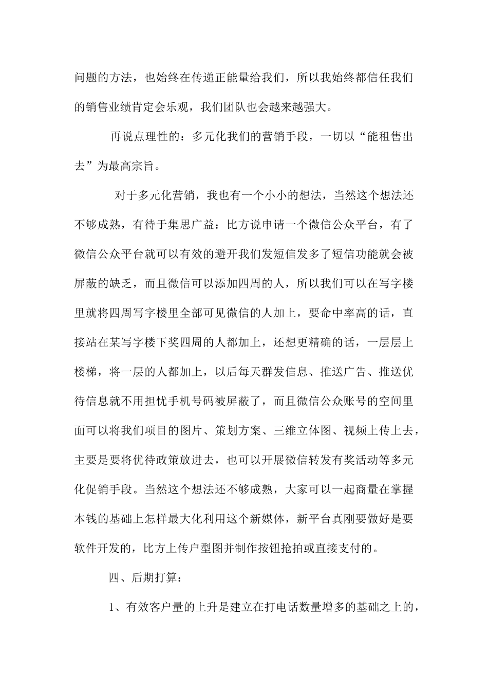 房产销售工作感悟_第3页