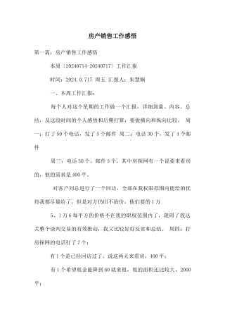 房产销售工作感悟