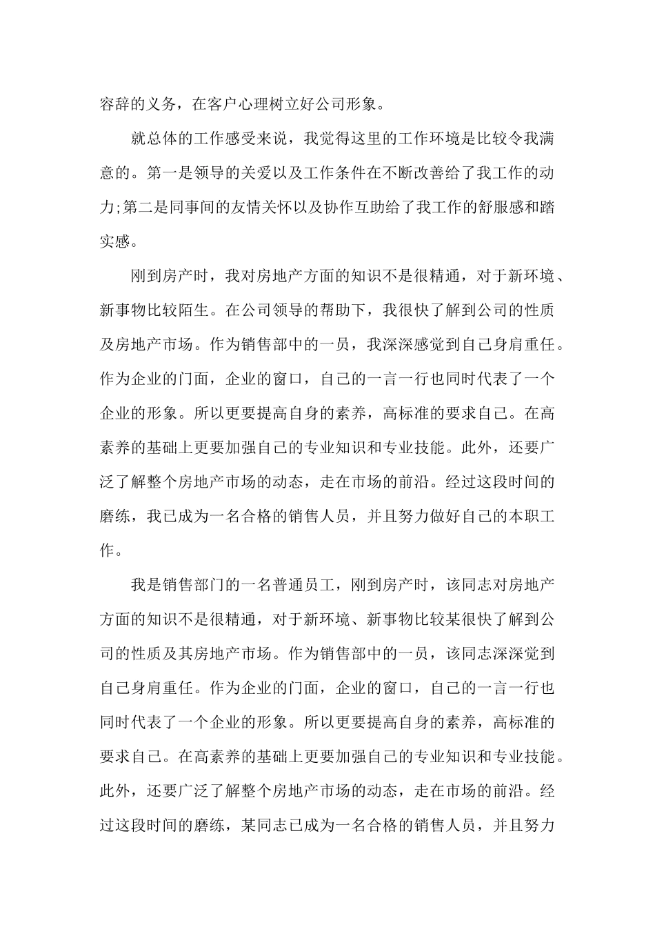 房产销售培训总结_第2页