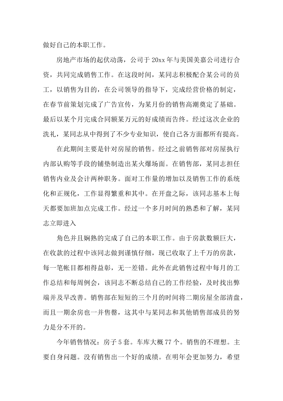 房产销售培训总结_第3页