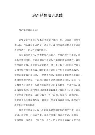 房产销售培训总结