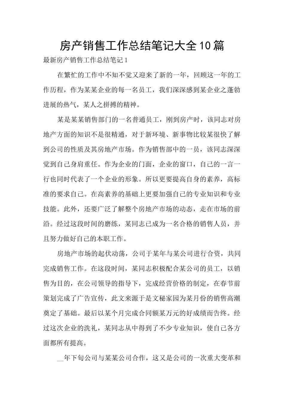 房产销售工作总结笔记大全10篇_第1页