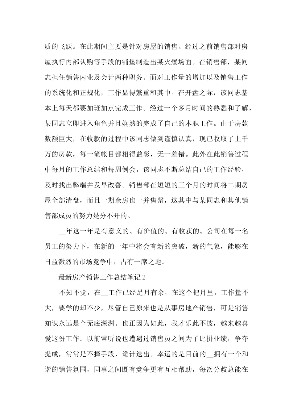 房产销售工作总结笔记大全10篇_第2页