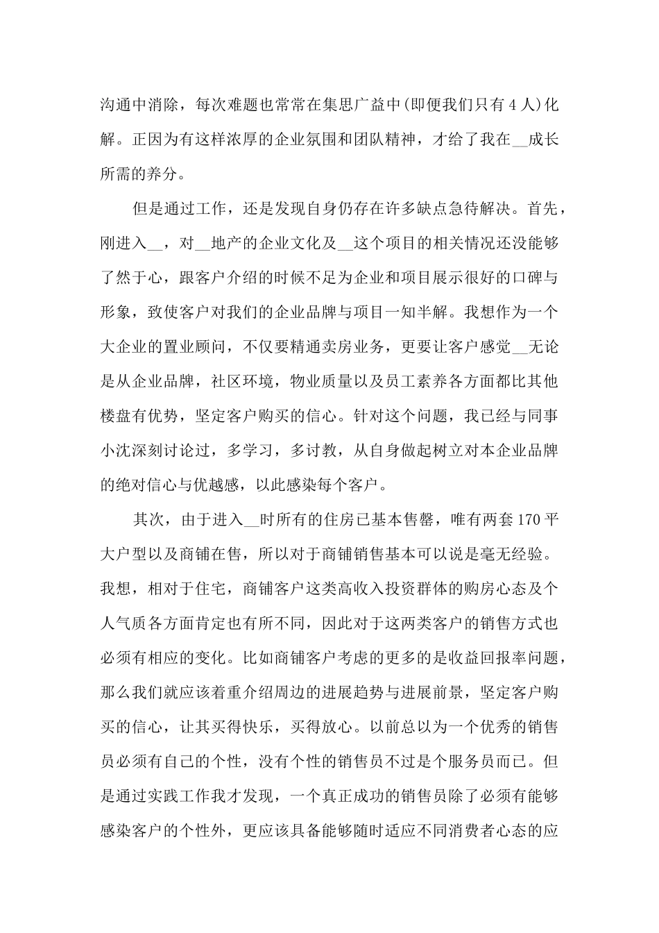 房产销售工作总结笔记大全10篇_第3页