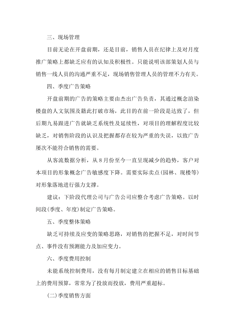 房产销售季度总结范文_第2页