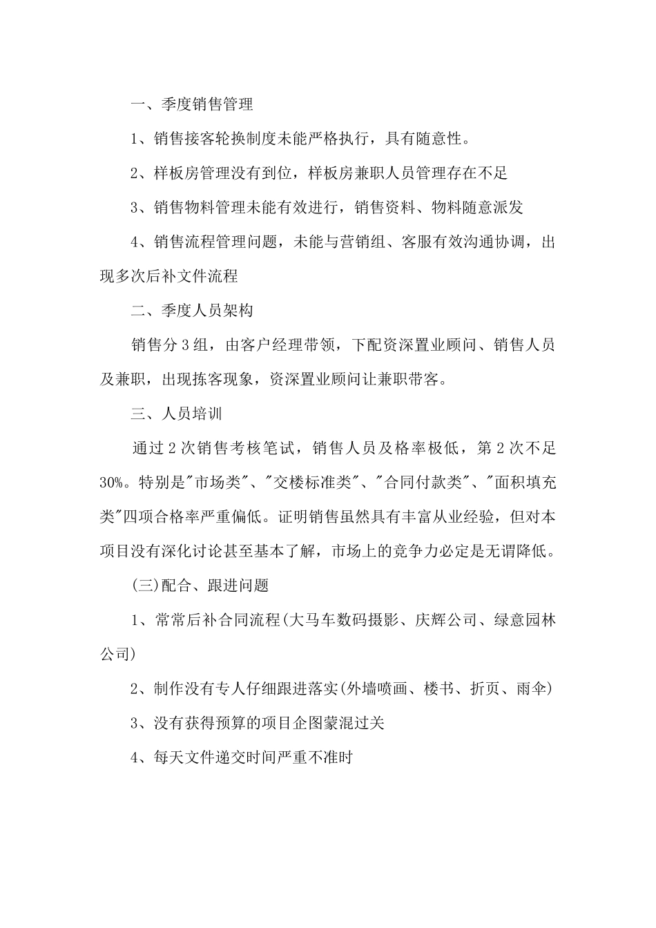 房产销售季度总结范文_第3页