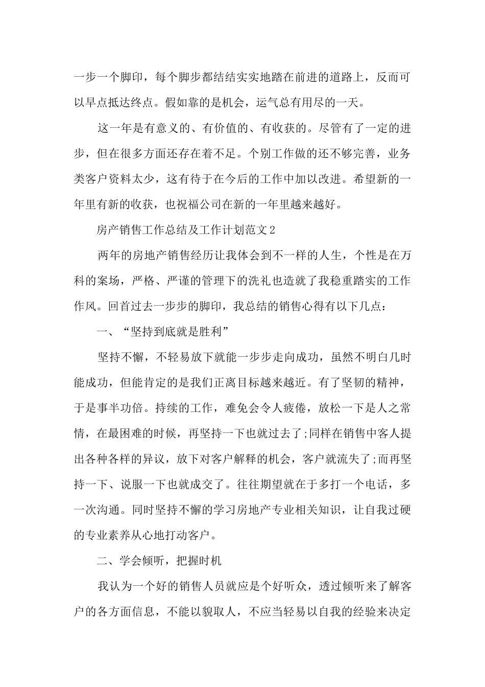 房产销售工作总结及工作计划范文5篇_第2页