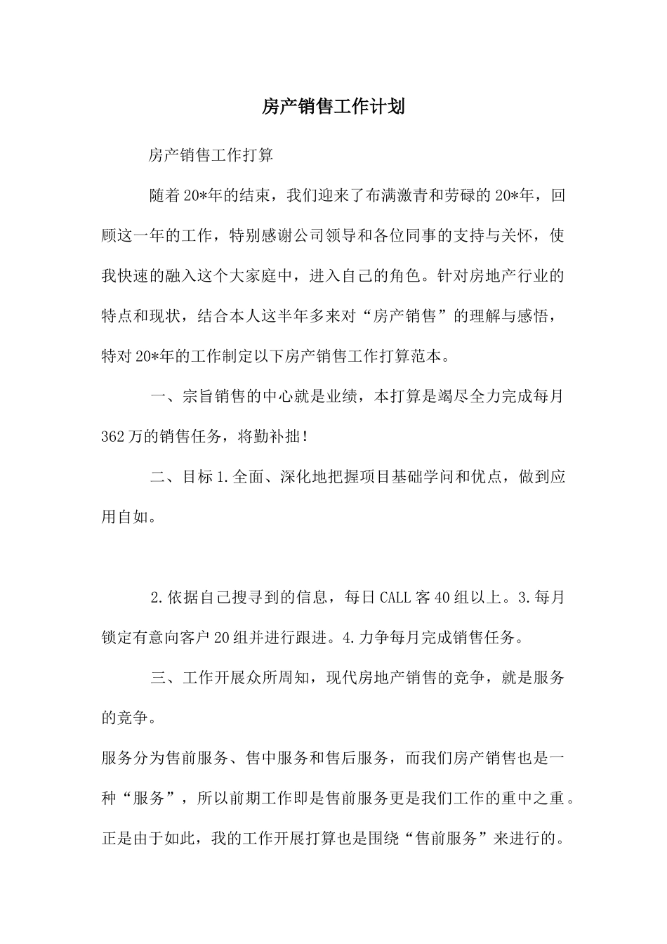 房产销售工作计划_第1页