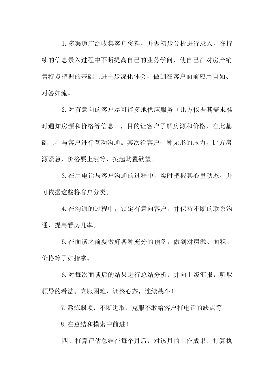 房产销售工作计划_第2页