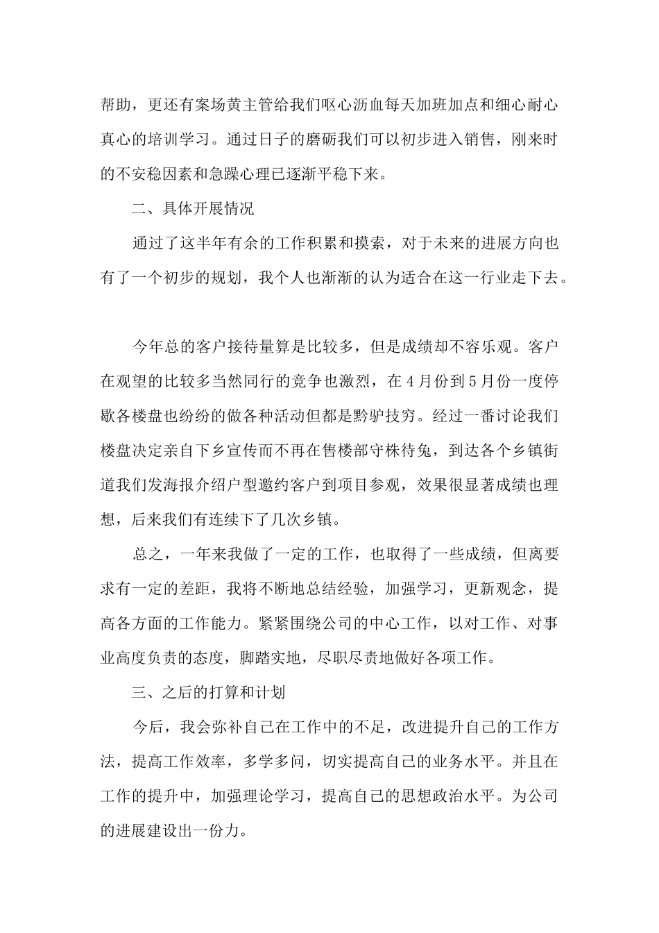 房产销售年终工作总结范文五篇_第2页