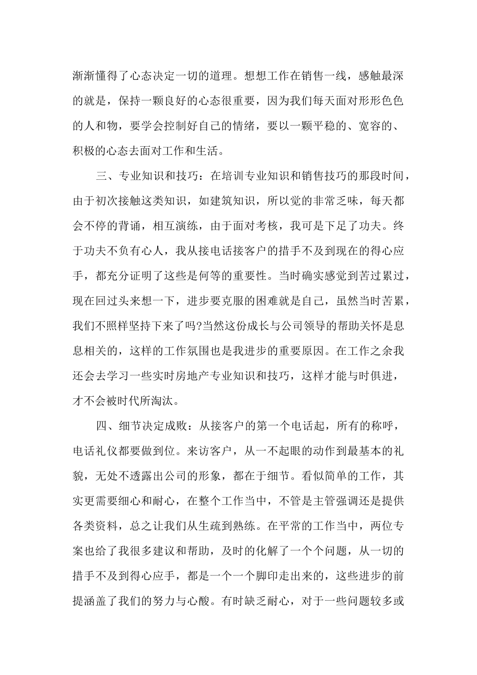 房产销售工作计划和总结最新报告5篇_第2页