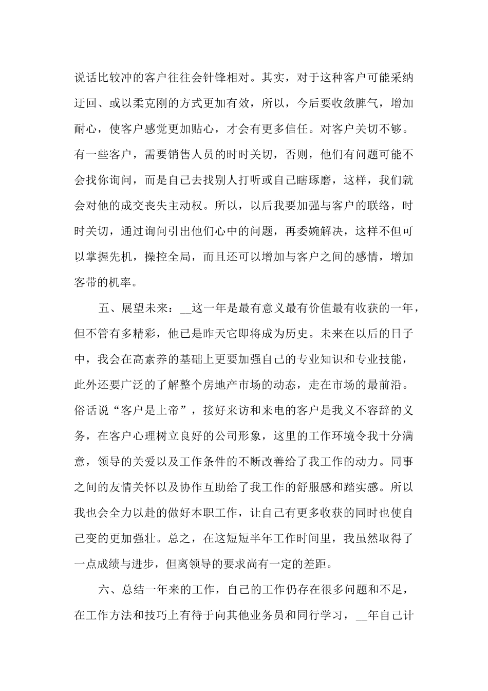 房产销售工作计划和总结最新报告5篇_第3页