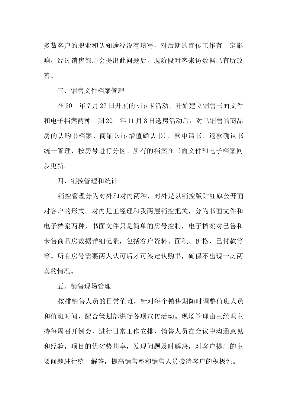 房产销售年终总结范文模板五篇_第2页