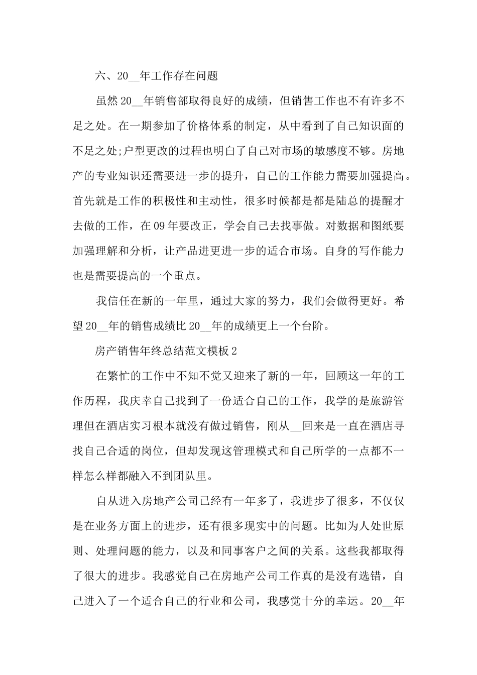 房产销售年终总结范文模板五篇_第3页