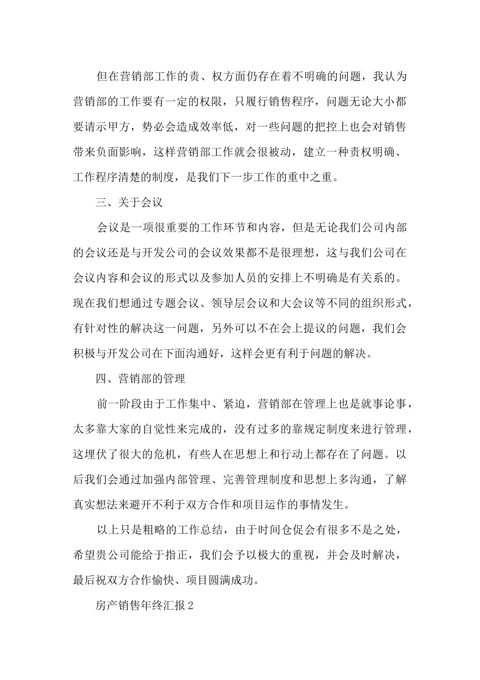 房产销售年终汇报_第2页