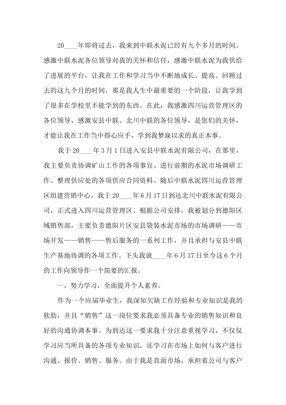 房产销售年终汇报_第3页