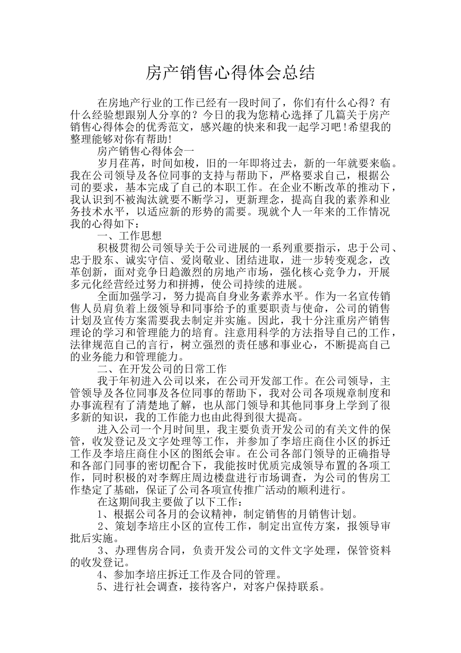 房产销售心得体会总结_第1页