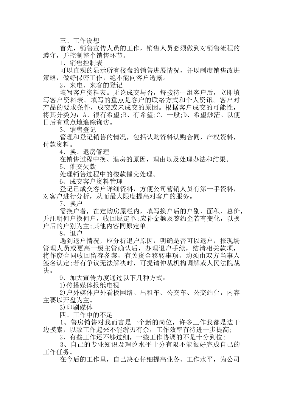 房产销售心得体会总结_第2页