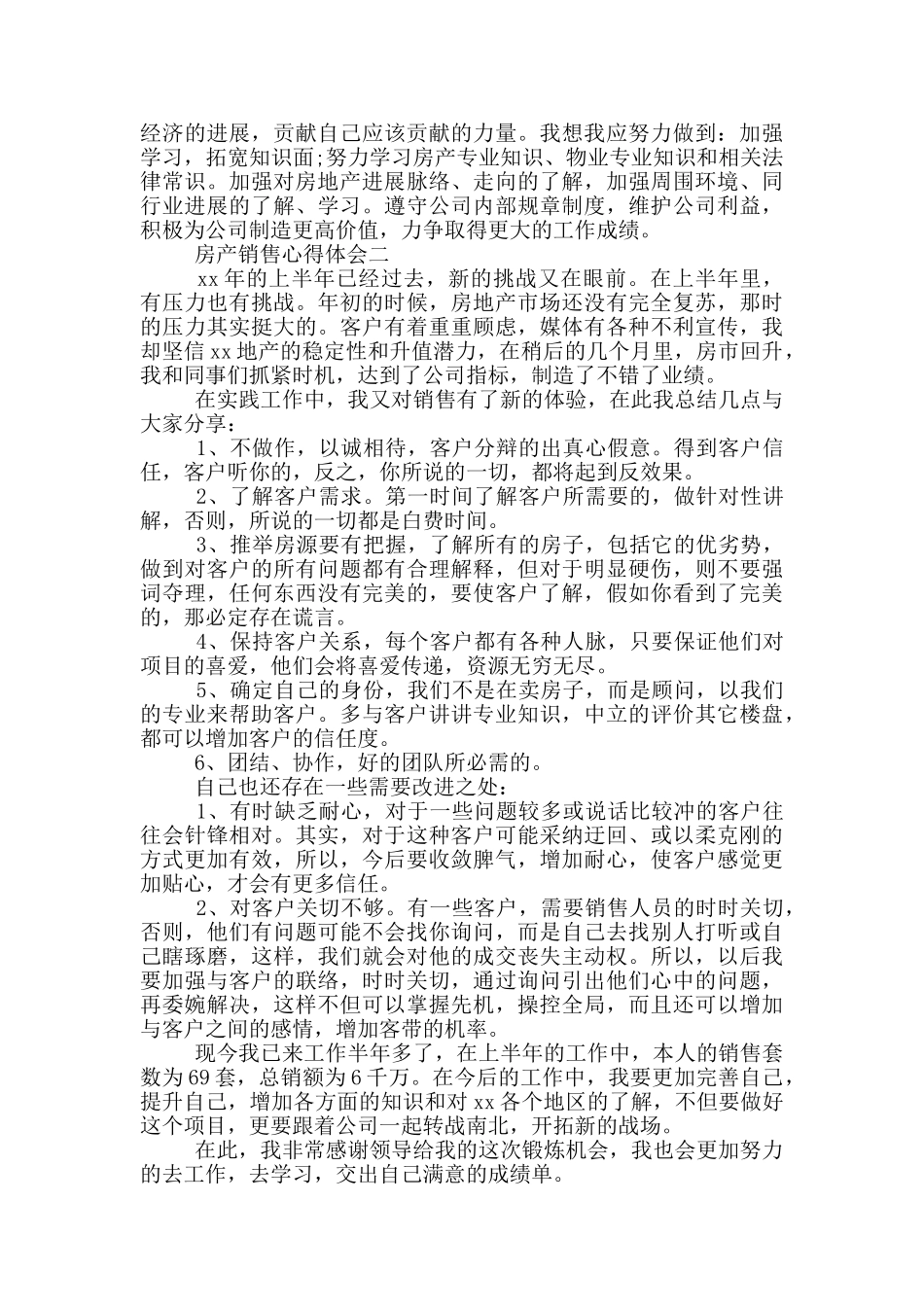 房产销售心得体会总结_第3页