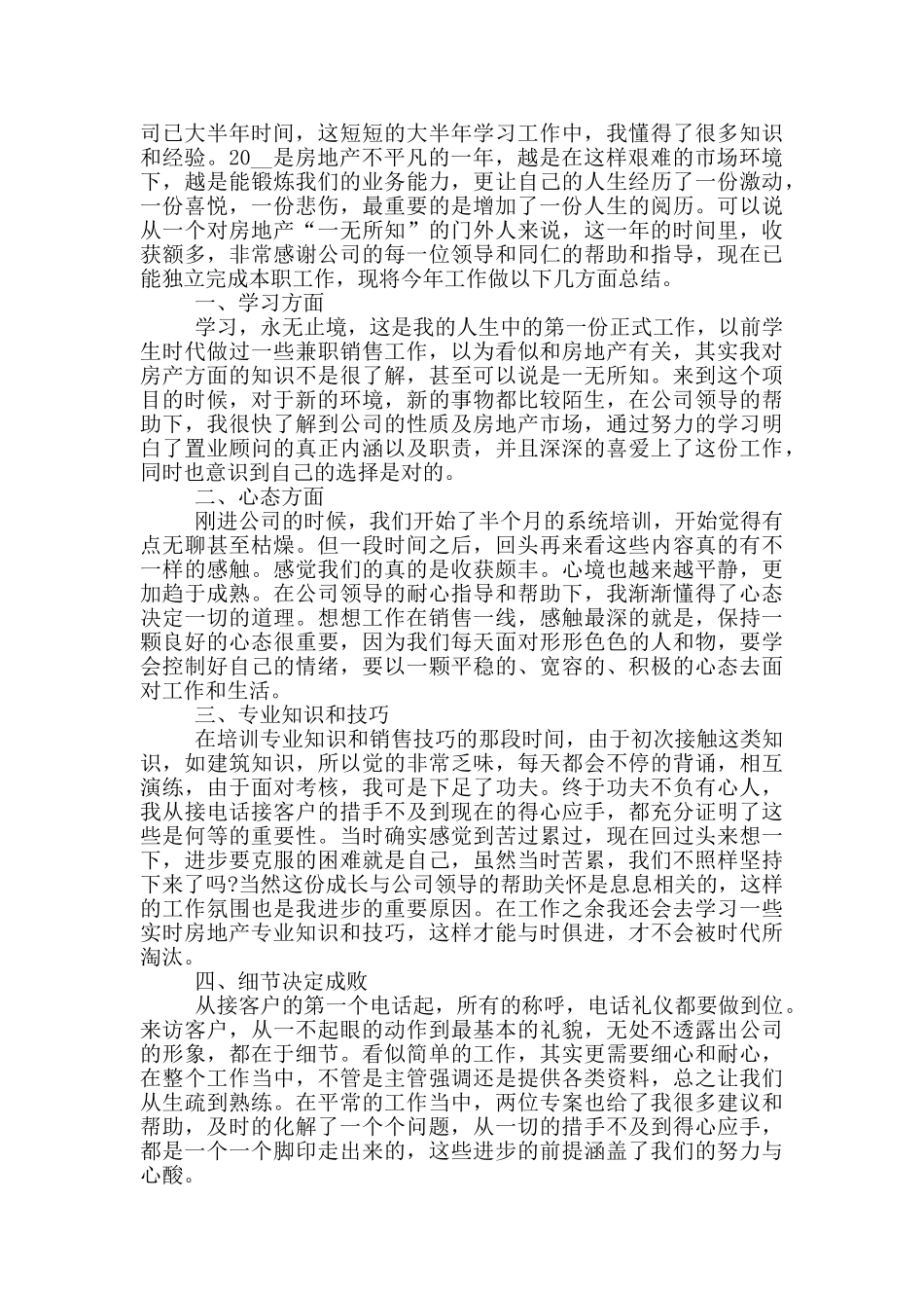 房产销售年终总结2024年_第2页