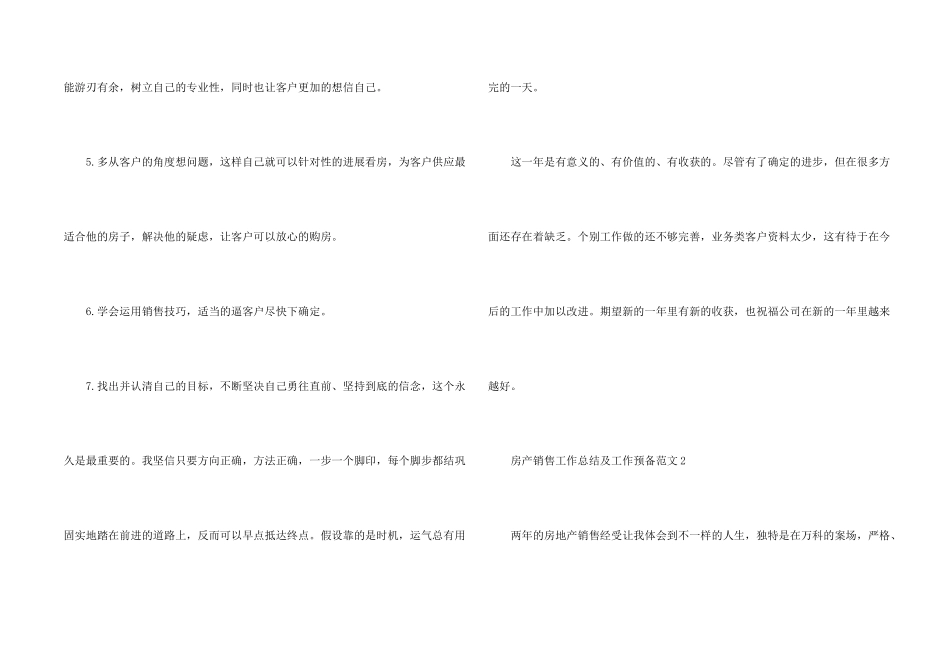 房产销售工作总结及工作计划5篇_第2页