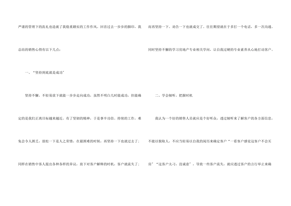 房产销售工作总结及工作计划5篇_第3页
