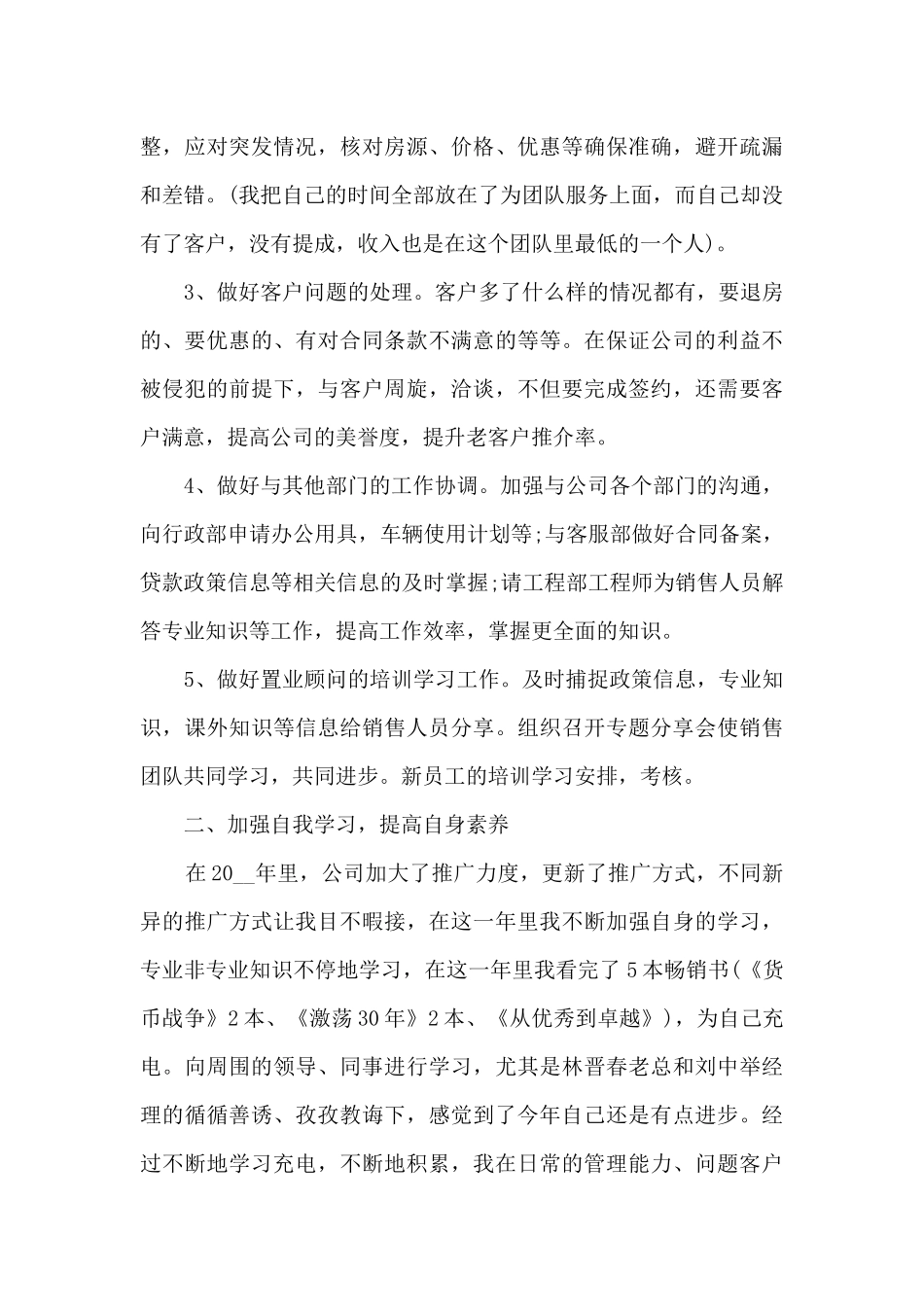 房产销售普通员工总结五篇_第3页