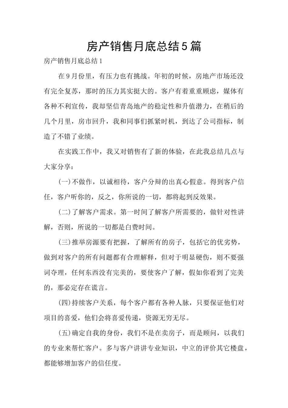 房产销售月底总结5篇_第1页