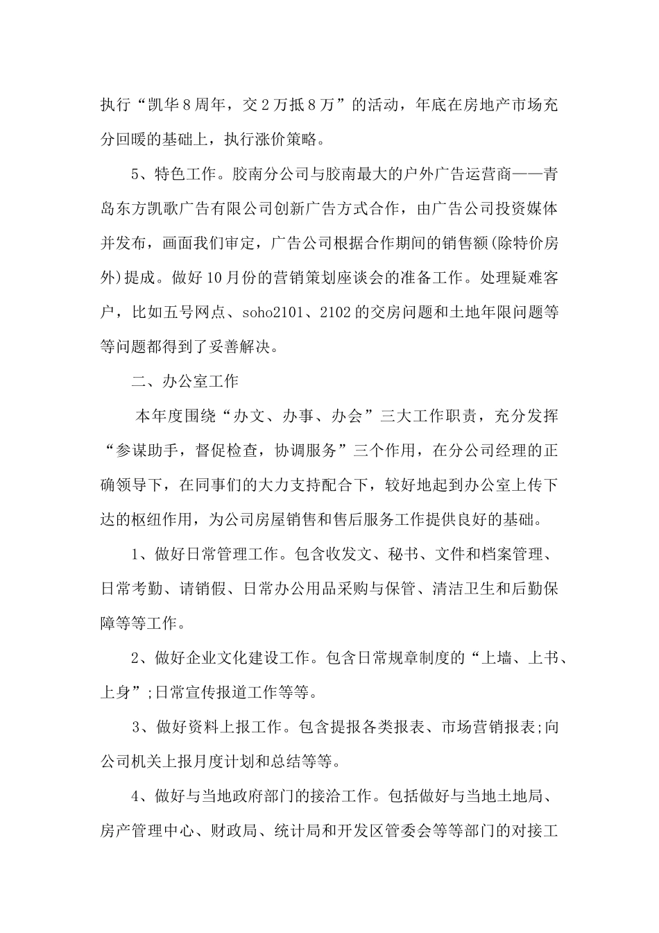 房产销售月度工作总结_第2页