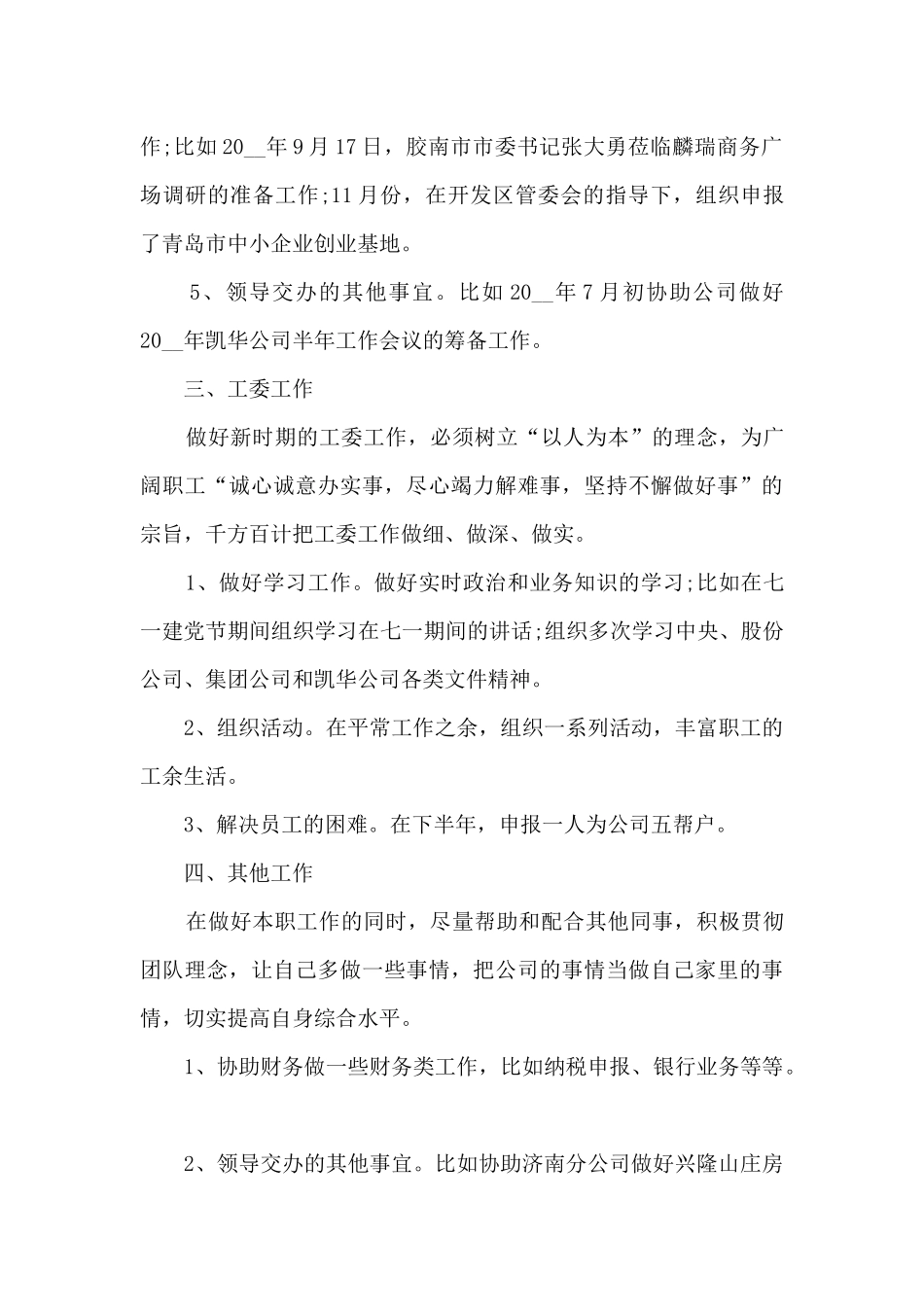 房产销售月度工作总结_第3页